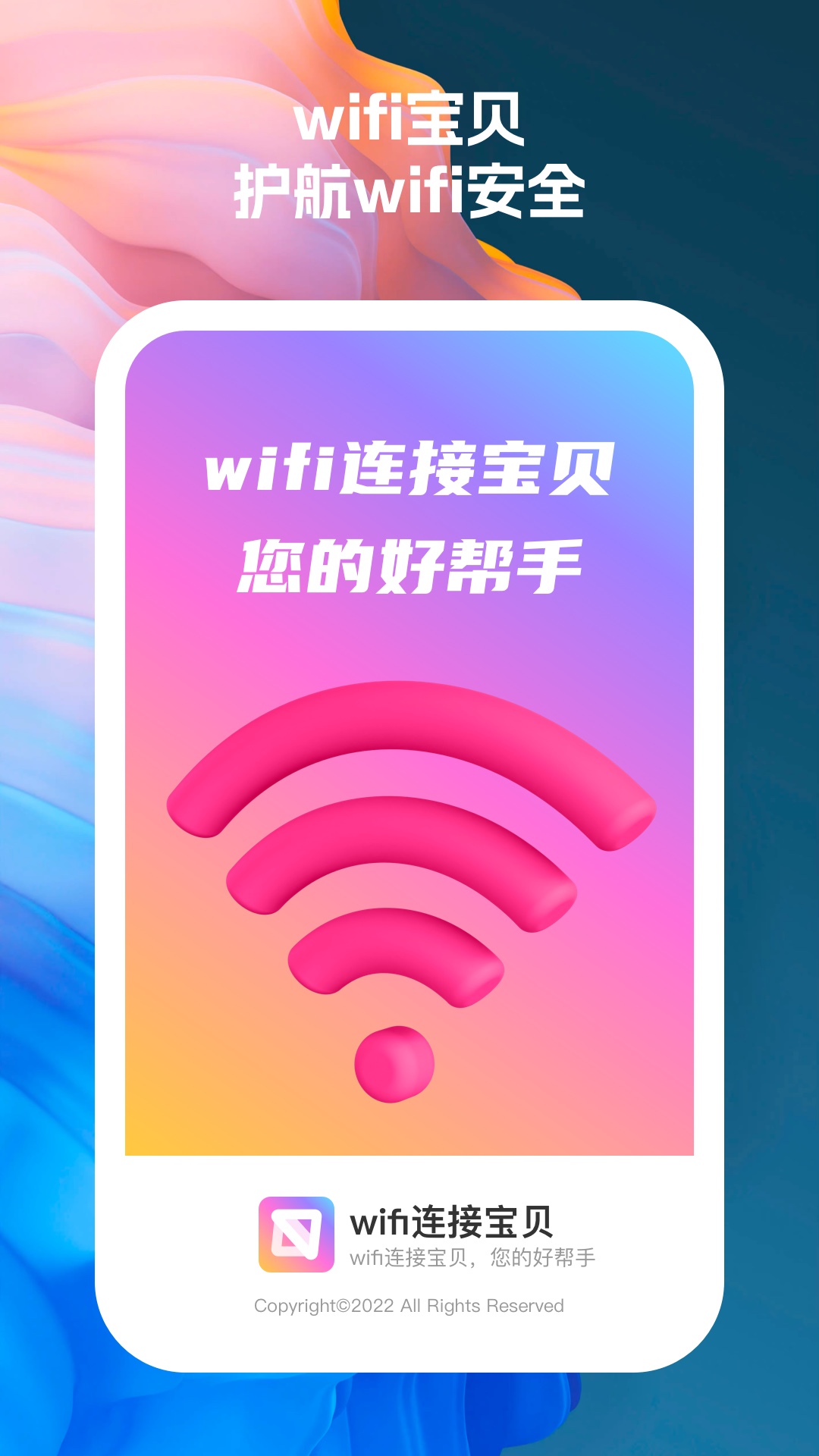 wifi连接宝贝(2)