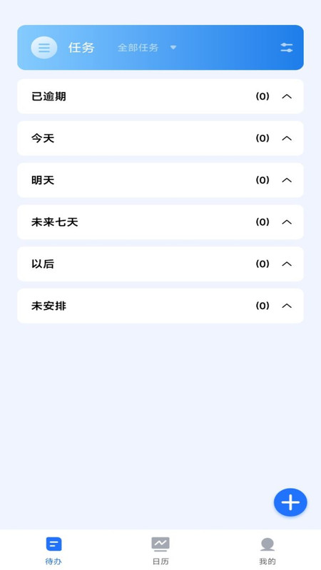 嘀嗒清单(2)