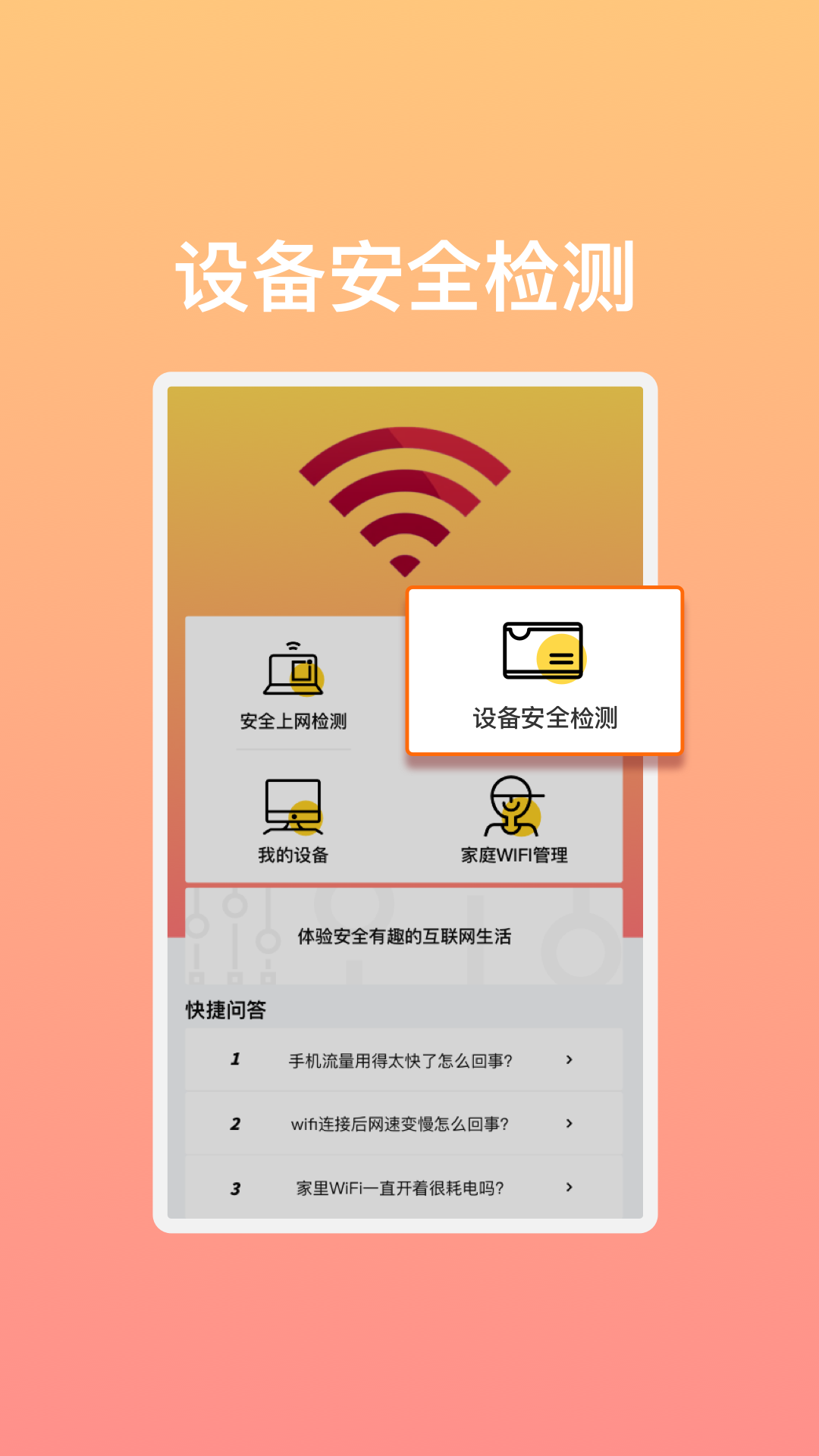 极速畅享WiFi(1)