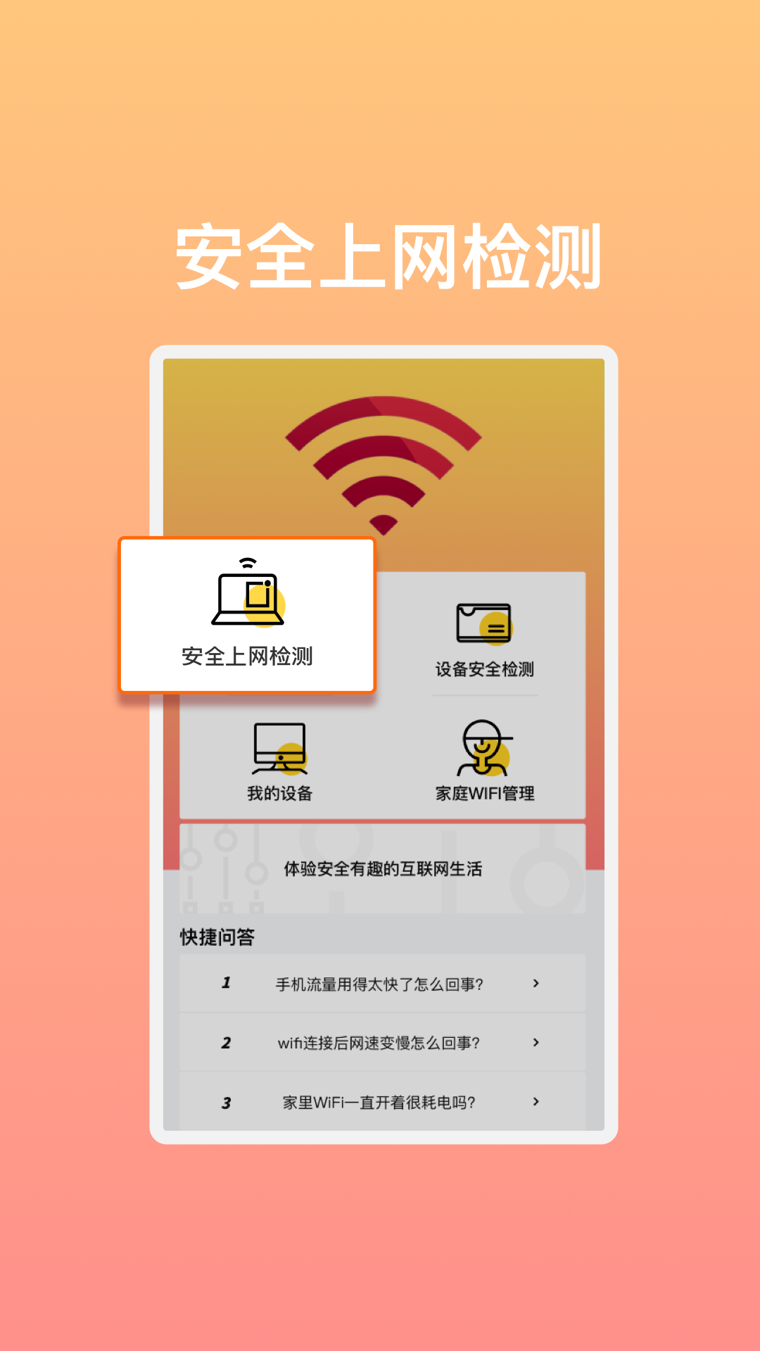 极速畅享WiFi(2)