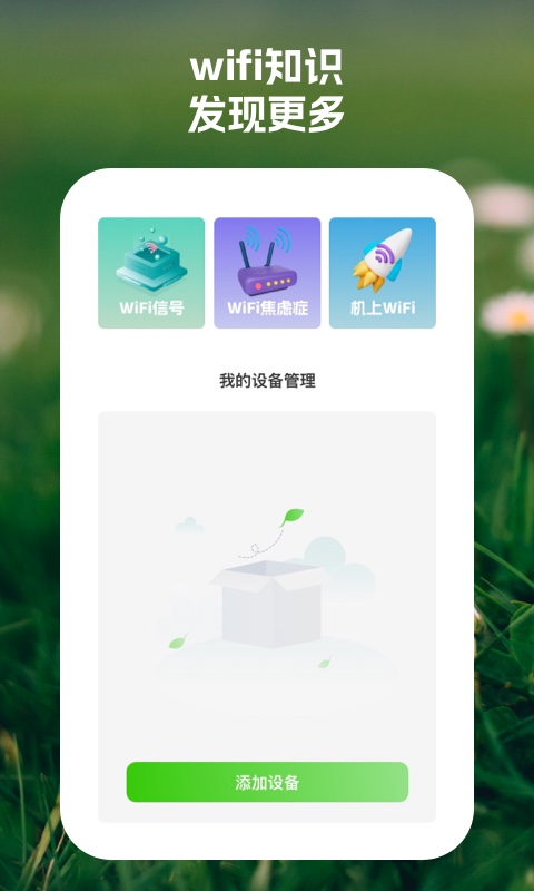 顺连wifi助手(1)