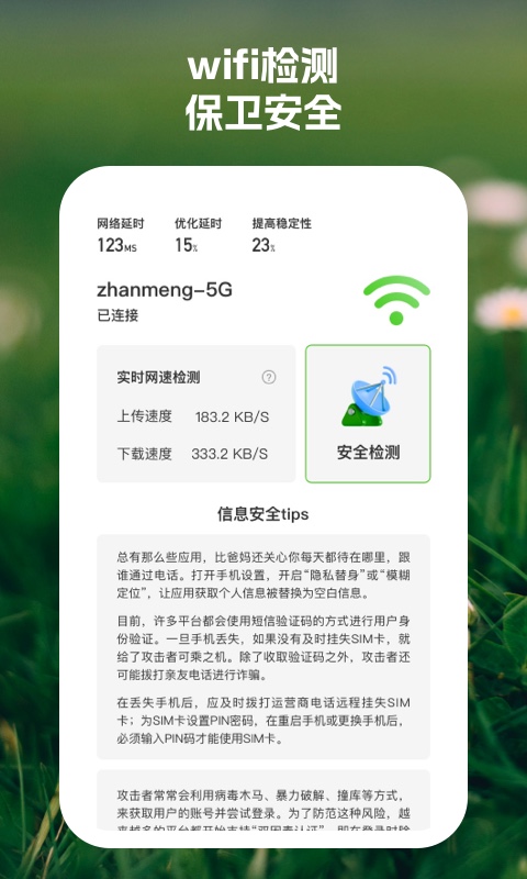 顺连wifi助手(2)