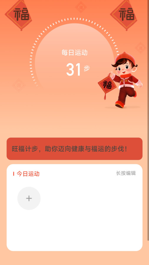 旺福计步(3)