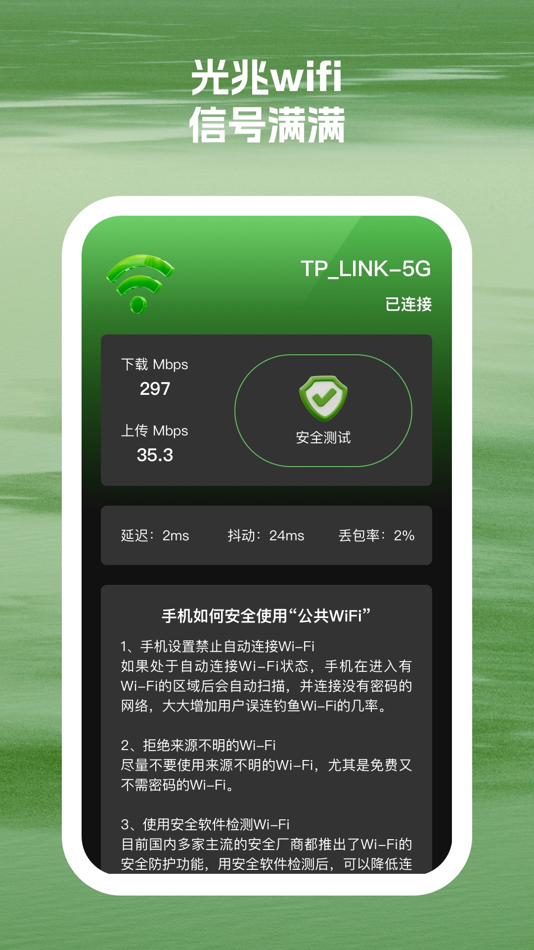 光兆wifi助手(1)