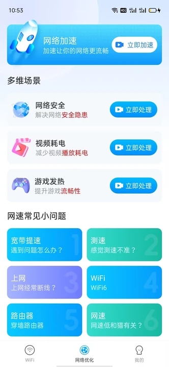 WiFi万用钥匙(3)