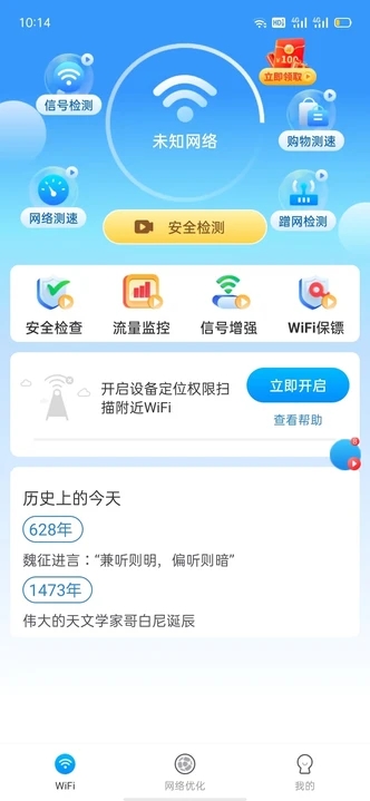 WiFi万用钥匙(1)