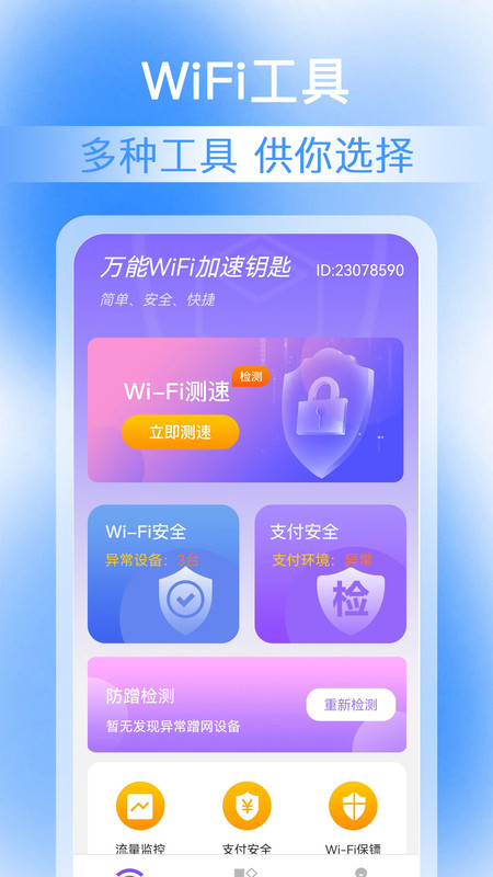 万能WiFi加速钥匙(2)