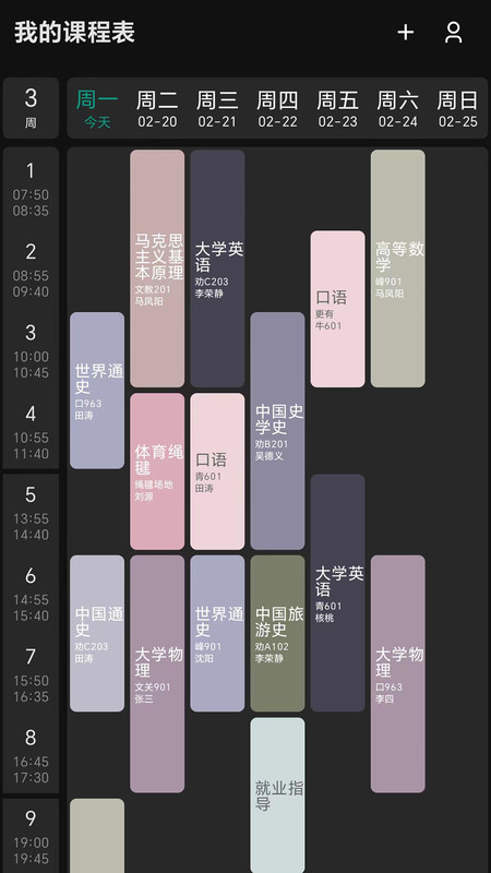 极简课程表(2)