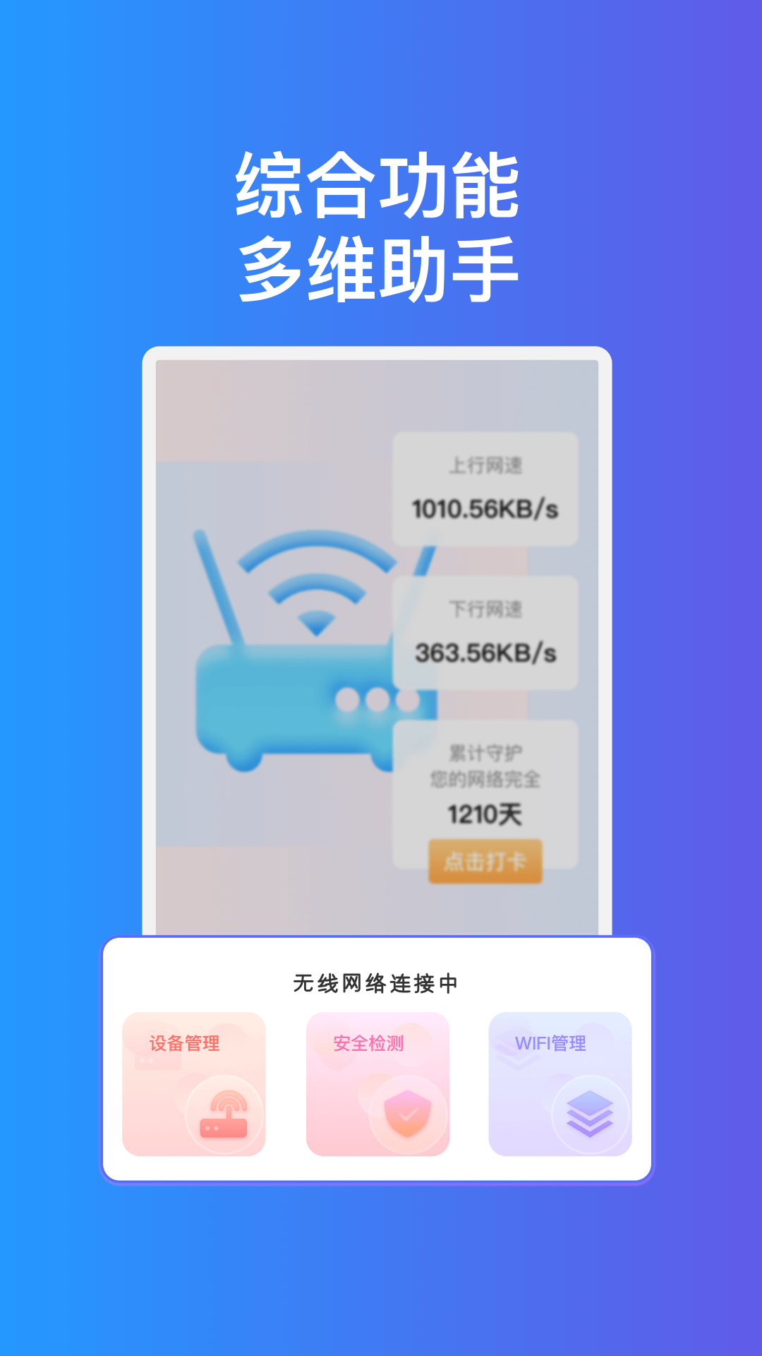 疾速互联WiFi(2)