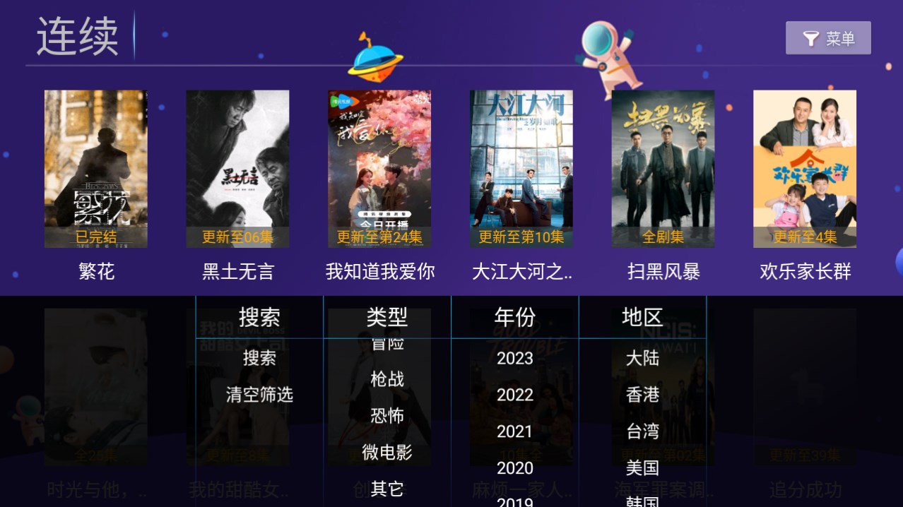 晨风TV(2)