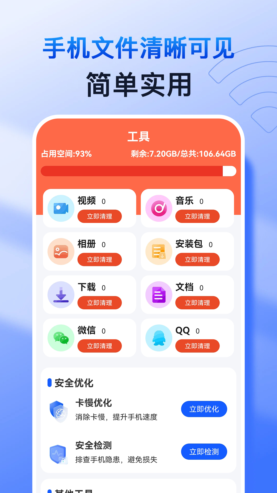 特快清理专家(3)