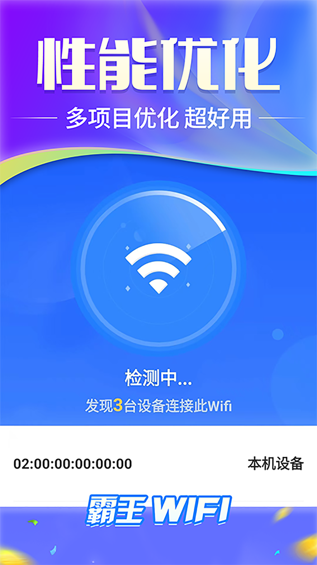 霸王wifi(3)