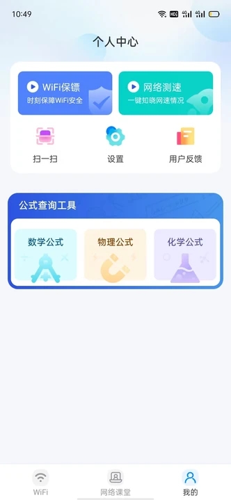 wiFi万速钥匙(2)