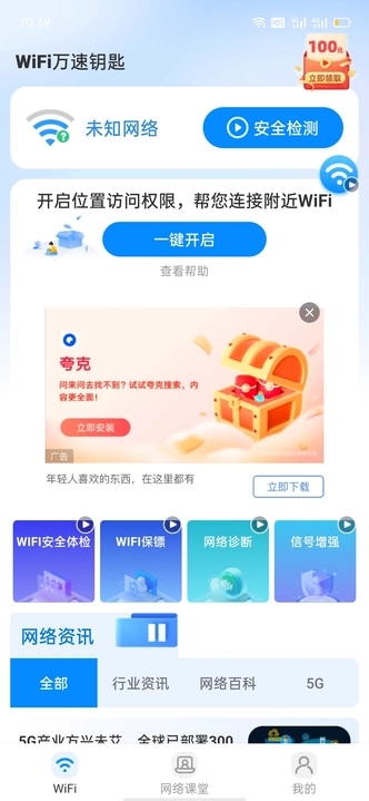 wiFi万速钥匙(1)