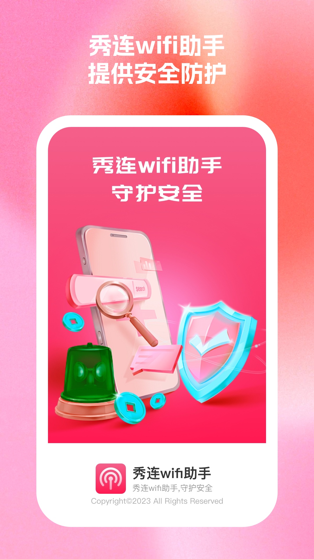 秀连wifi助手(2)