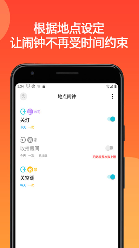 地点闹钟(1)