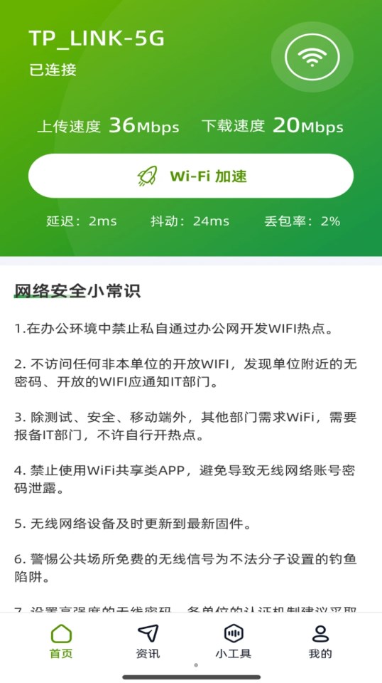 直达WiFi(2)